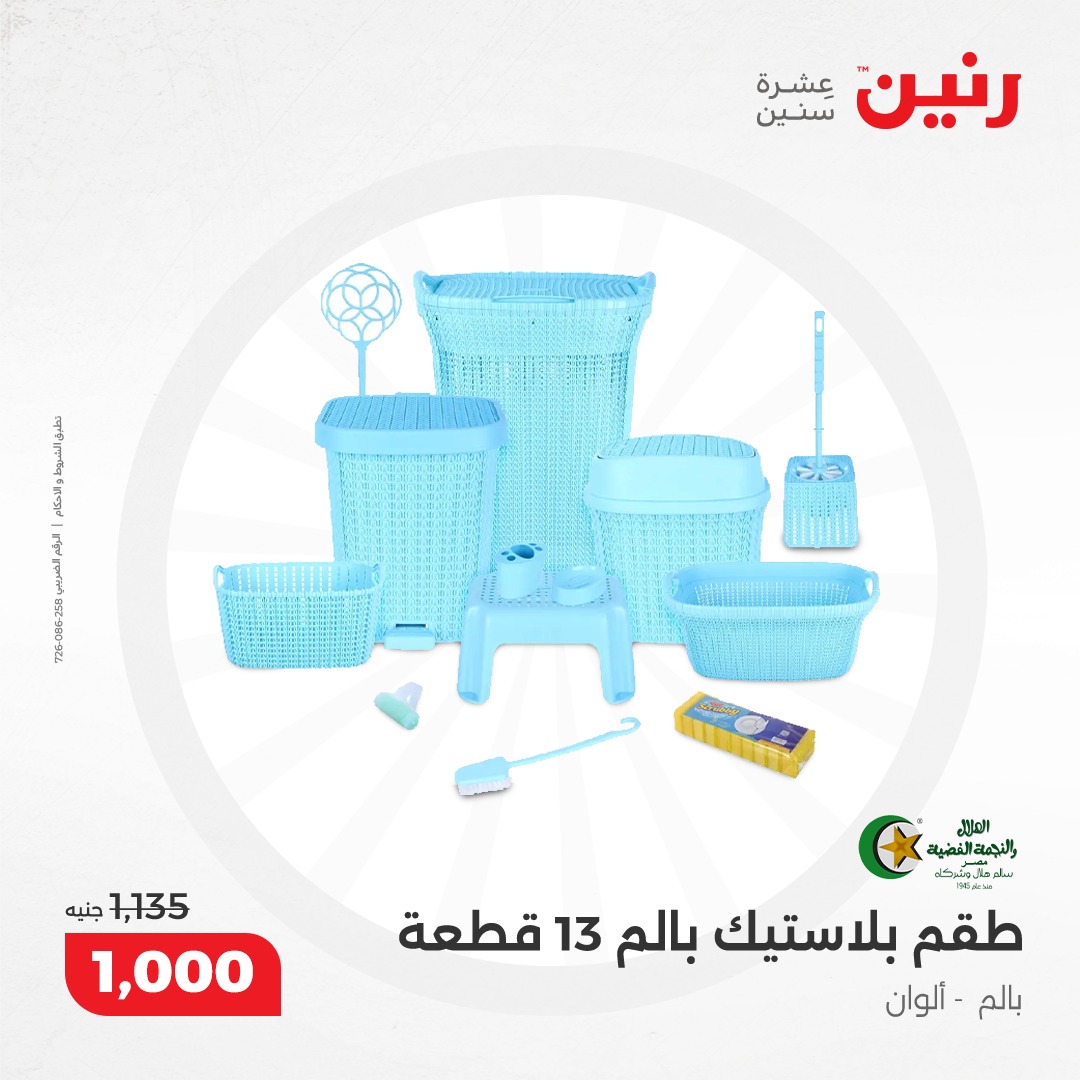 raneen offers from 9dec to 9dec 2024 عروض رنين من 9 ديسمبر حتى 9 ديسمبر 2024 صفحة رقم 4